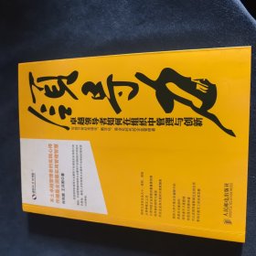 领导力：卓越领导者如何在组织中管理与创新