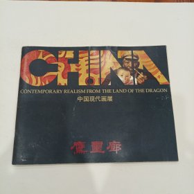 中国现代画展 鹰画廊
