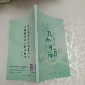 联合用药手册