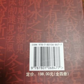 中华酒典（全4册）