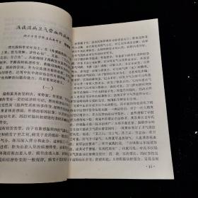 湖北中医学院附属医院  中医临床经验选编 1984年第3期   湖北中医学院附属医院名老中医医案