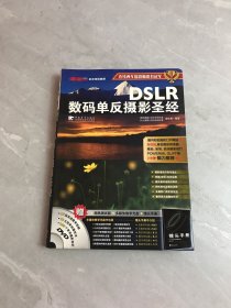 DSLR数码单反摄影圣经