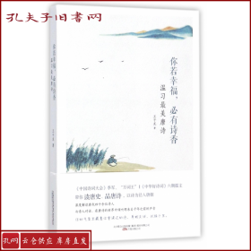 你若幸福，必有诗香：温习最美唐诗 《中国诗词大会》季军、“万词王”，《中华好诗词》六期擂主