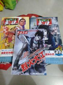 今古传奇武侠2010.5月上丶下、武侠月末版2010.05月末3本合售