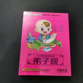 弟子规 8DVD