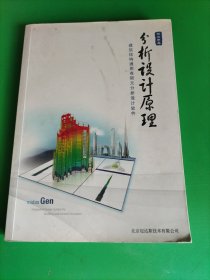 分析设计原理