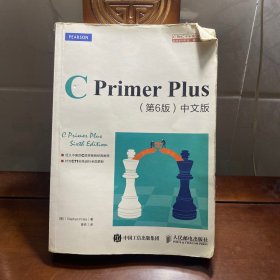 C Primer Plus(第6版)(中文版)：第六版