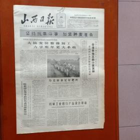 山西日报  1965年8月16日 杨福隆：民兵大摆地雷阵