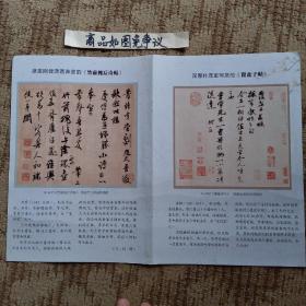 米芾（竹前槐后诗帖）苏轼（覆盆子帖） 王谦（冰魂冷蕊图）文徵明（松石高士图）