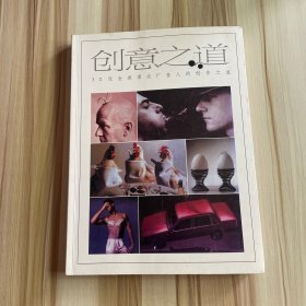 创意之道：全球32位顶尖广告文案的写作之道