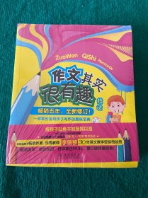 作文其实很有趣（全四册）：技法、记事、写景、写人 4册合售