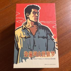 染遍河山旌旗梦--庆祝中国共产党成立95周年连环画特辑(共25册)