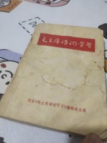 毛主席诗词学习