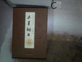 本草纲目【全6册】