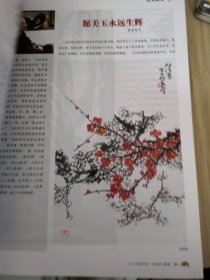 河北当代书画2013.03