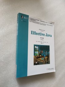 Effective Java中文版（原书第3版）