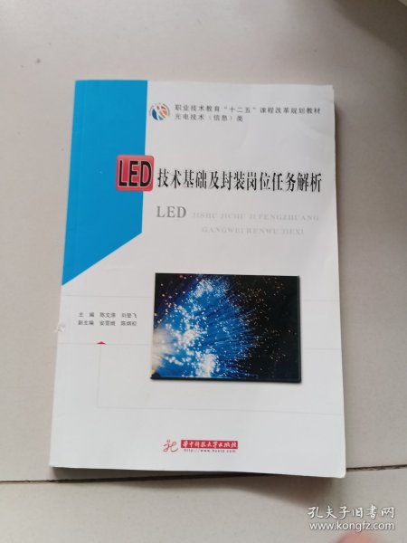 LED技术基础及封装岗位任务解析