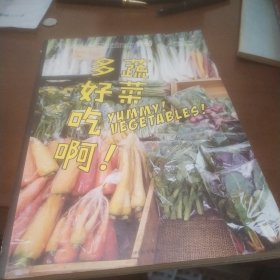 食帖17：蔬菜多好吃啊！