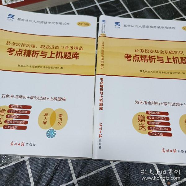 2016基金从业资格证考试真题题库专用试卷  基金法律法规、职业道德与业务规范