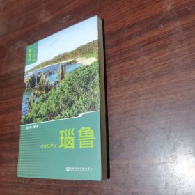 瑙鲁