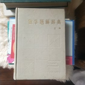 数学题解辞典:三角