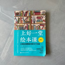 上好一堂绘本课   【有轻微水印不影响阅读如图】