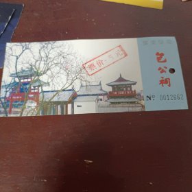 广东肇庆包公祠门票5元