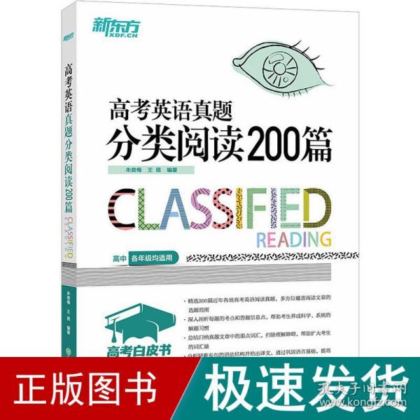 新东方 高考英语真题分类阅读200篇