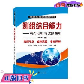 测绘综合能力——考点剖析与试题解析（2022版）