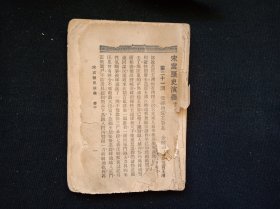 宋宫历史演义（第二册）