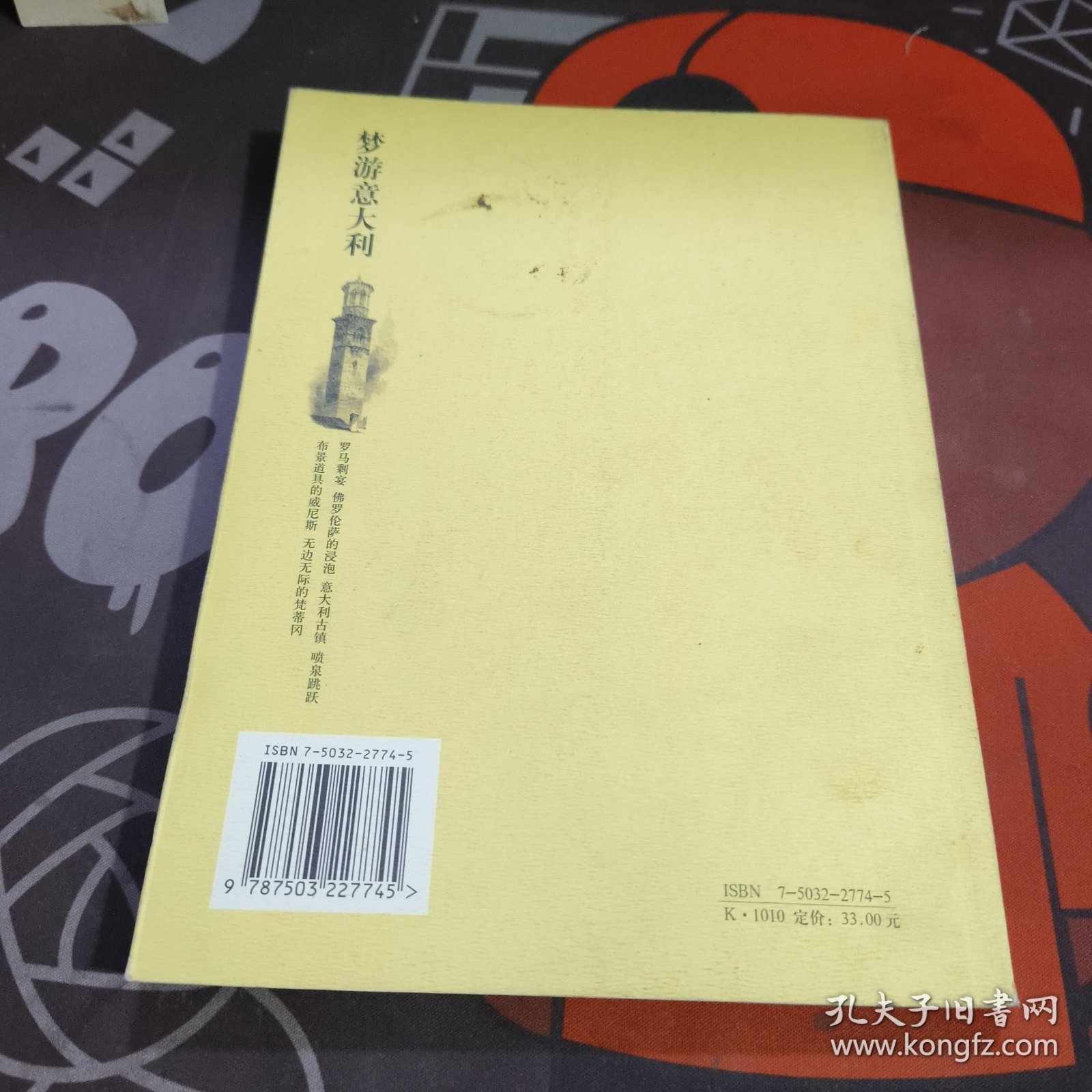 梦游意大利.行走与停留丛书（一版一印）