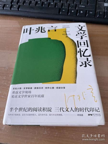 叶兆言文学回忆录