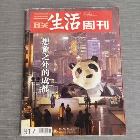 杂志：三联生活周刊 2014 51