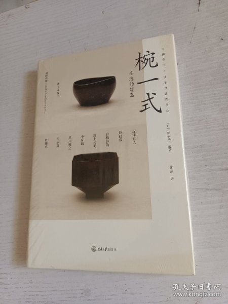 椀一式：手边的漆器