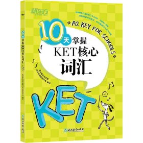 新东方 10天掌握KET核心词汇