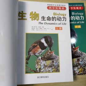 科学发现者： 化学 概念与应用 上中下（全三册）.物理 原理与问题 上中下(全三册). 生物 生命的动力 （全三册）共三套9册全