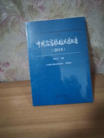 中国器官移植发展报告（2019）