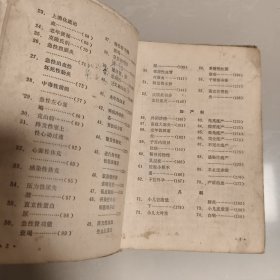 百病良方第四集