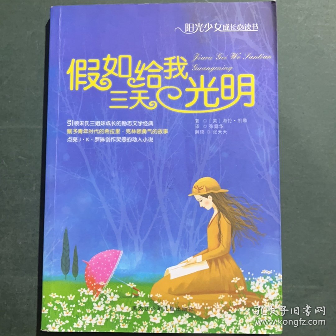 假如给我三天光明