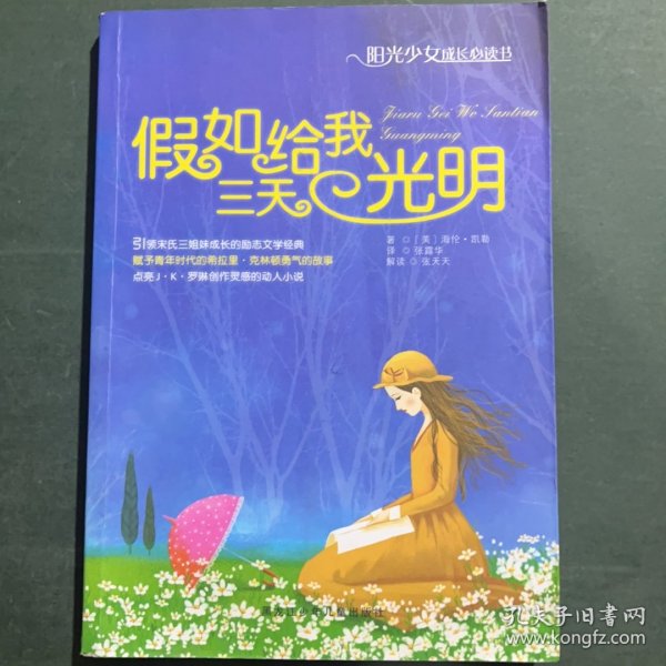 假如给我三天光明