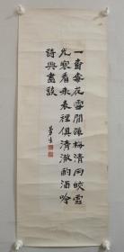 陈鸿寿，晚清书法（1768–1822）.钱塘（今浙江杭州）人，书画家、篆刻家。字子恭，号曼生、曼龚、曼公。曾任赣榆代知县，溧阳知县，江南海防同知。该作品保真手绘，原装原裱镜心作品，品相自然旧如图瑕疵水渍，画芯尺寸为69x19 z.1030