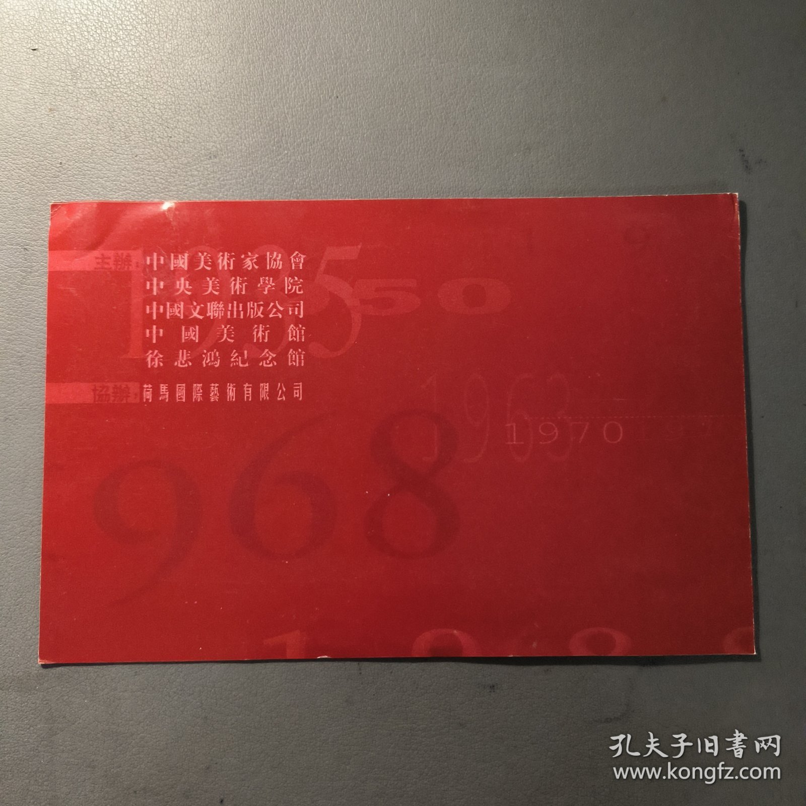 请柬：1998 冯法祀（禩）教授画展 请柬 档案盒F