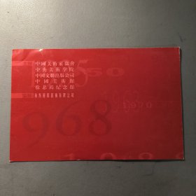 请柬：1998 冯法祀（禩）教授画展 请柬 档案盒F