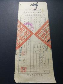 工商业税完税证明 1956 纸福建省人民政府