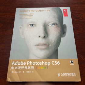 Adobe Photoshop CS6中文版经典教程