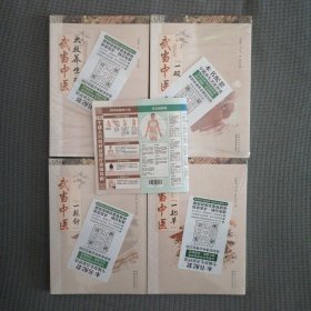 武当中医（太极养生功法 一双手 一把草 一根针 穴位经络图一张）4册全