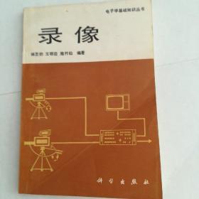 錄像