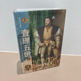 甲骨文丛书·皇帝：查理五世传