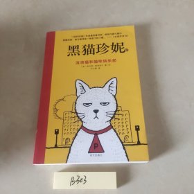 黑猫珍妮——流浪猫和猫咪俱乐部