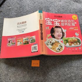 贝太厨房 宝宝辅食添加与营养配餐普通图书/教育9787500084297